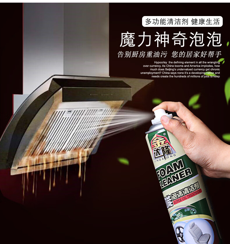 万能泡沫清洁剂去油金达隆泡沫清洗剂清洁剂多功能锅底黑垢厨房水溶性
