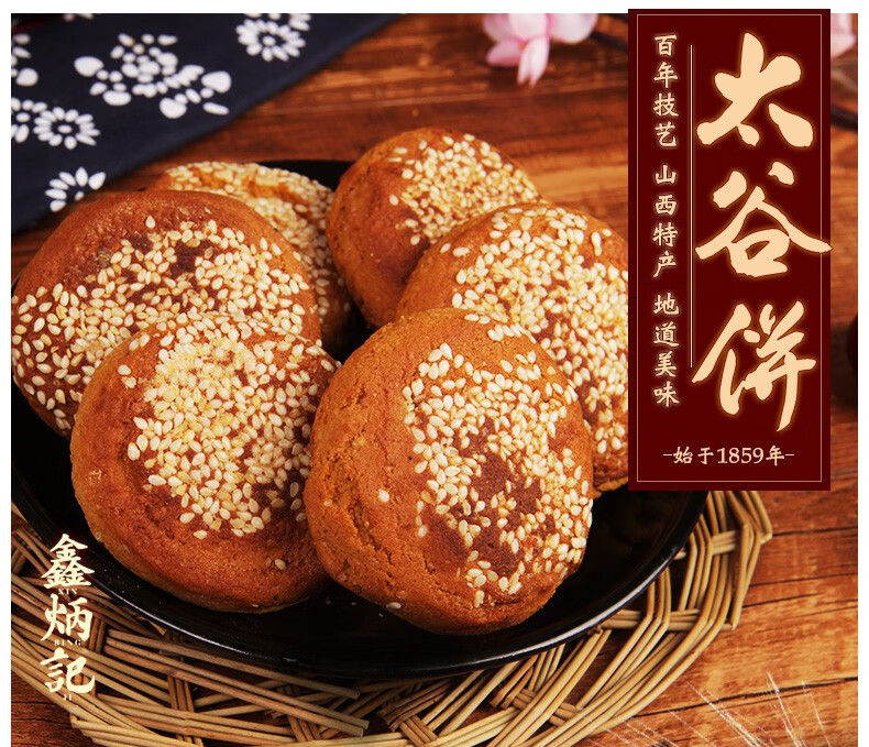 鑫炳记太谷饼山西特产特色美食小吃休闲零食糕点点心关注店铺优先发货