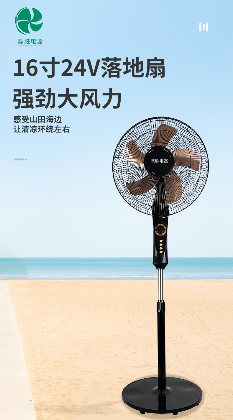 远燕 适用于24v风扇 24伏落地扇 直流低压电瓶船用太阳能立式站立大风