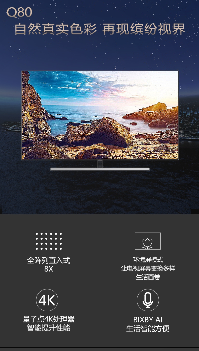 三星电视 qa55q80rajxxz 55英寸量子点 4k高清 全阵列背光8x 智能网络