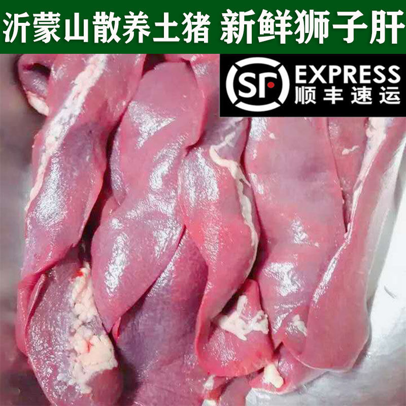 新鲜猪脾猪沙肝猪连贴猪狮子肝批发生猪肉广纳力驰 新鲜猪肝5斤【图片
