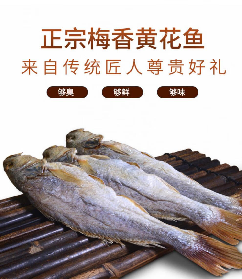 咸鱼干精选梅香黄花鱼干自晒霉香鱼臭香味非马鲛咸鱼特产干货