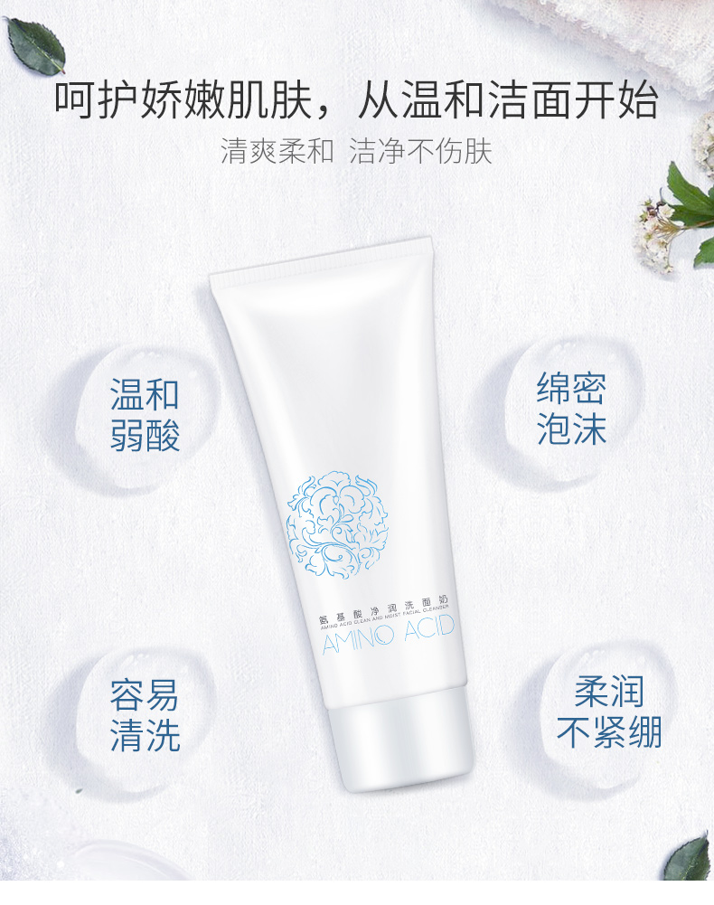 缤肌氨基酸净润洗面奶80g温和清洁毛孔洁面乳男女可用2瓶