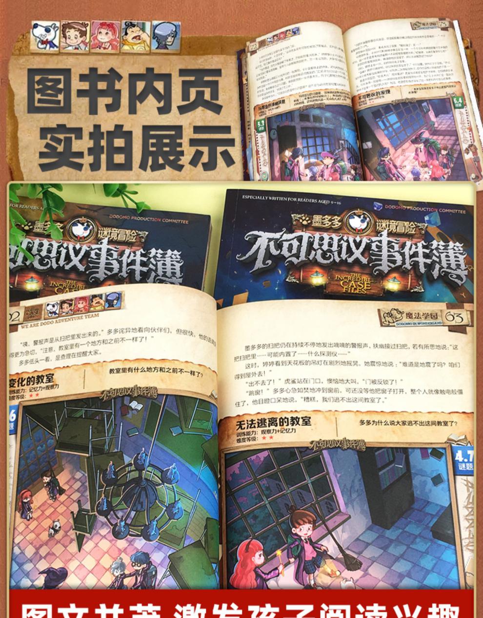 里九9世全册不可思议的事件簿墨 不可思议事件簿第5册-魔法学园【图片