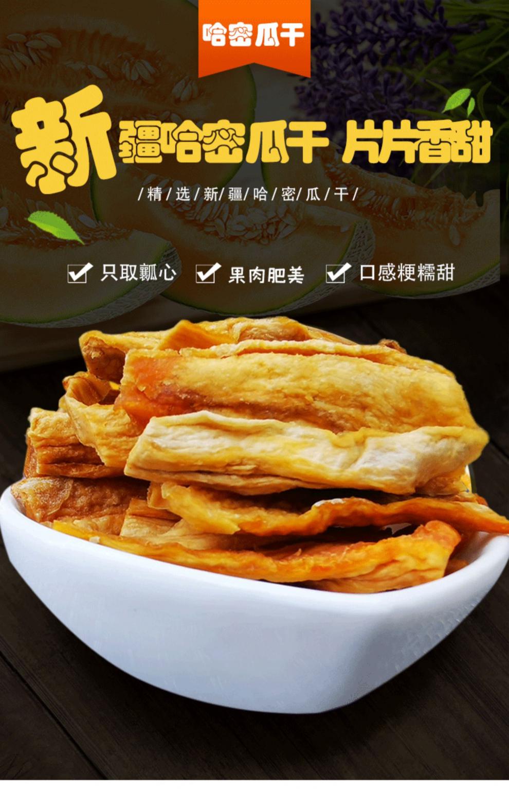 伽师瓜果干伽师果干特产哈密瓜干自然风干果干果脯休闲水果干零食