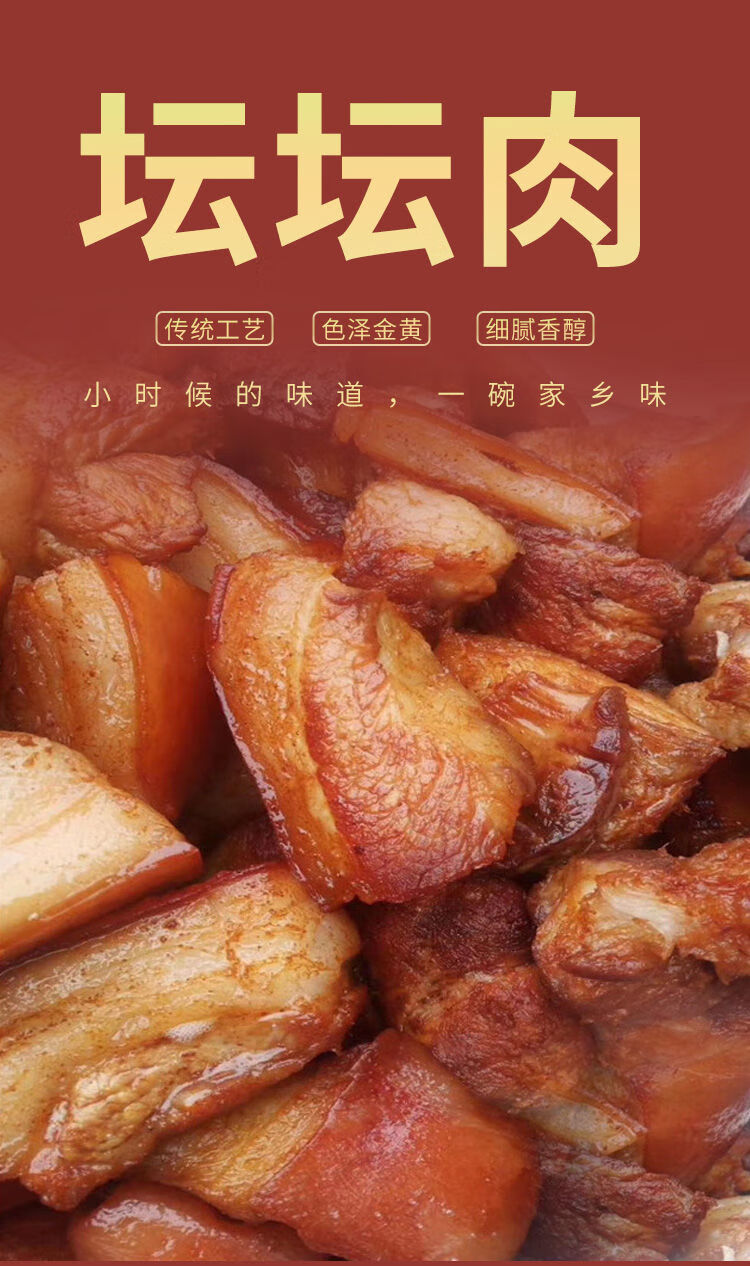 保定坛肉 250克 多种规格可选 坛坛肉 云南特产 油焖肉保山 坛子肉罐