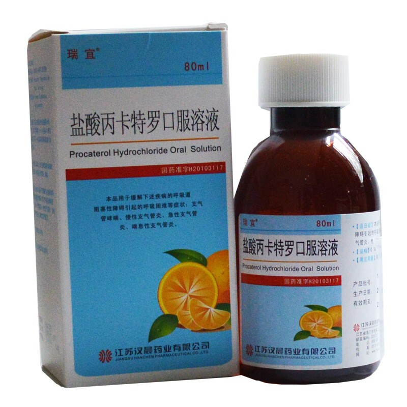 瑞宜 鹽酸丙卡特羅口服溶液 80ml【圖片 價格 品牌 報價】-京東