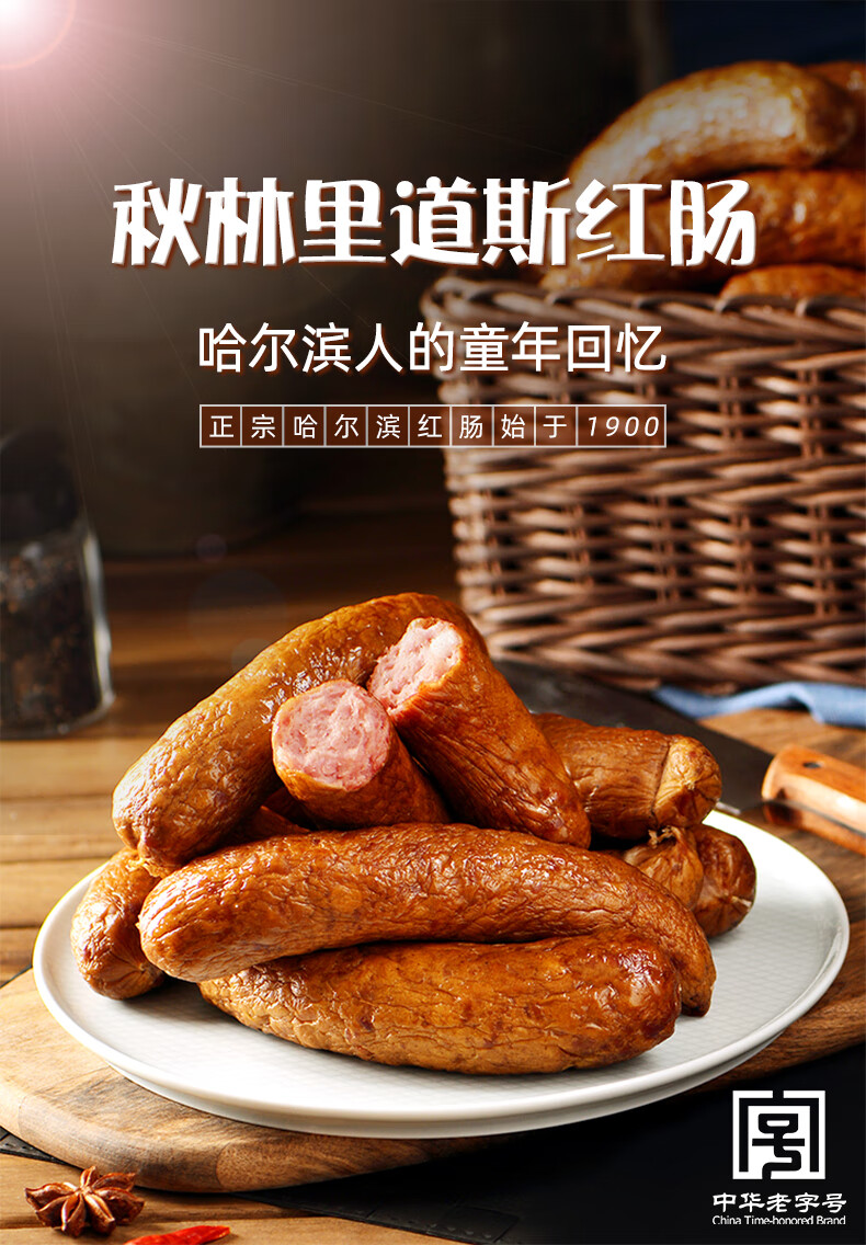 五折秋林里道斯哈尔滨红肠东北特产80g10支红肠80g10支猪肉肠