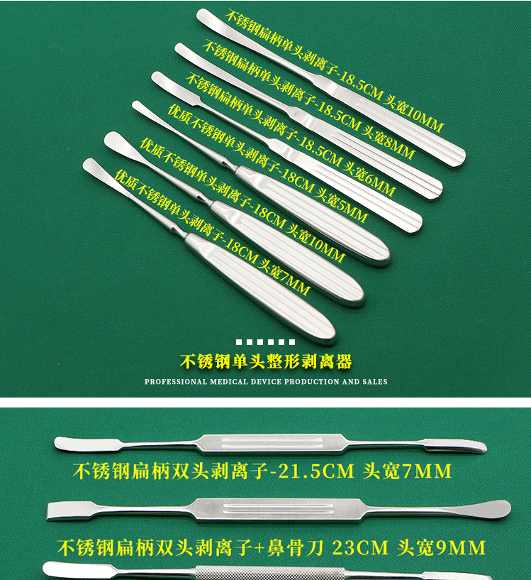 鼻部剥离子整形手术器械鼻骨膜剥离器巩鼻综合鼻中隔剥离子钛鼻中隔