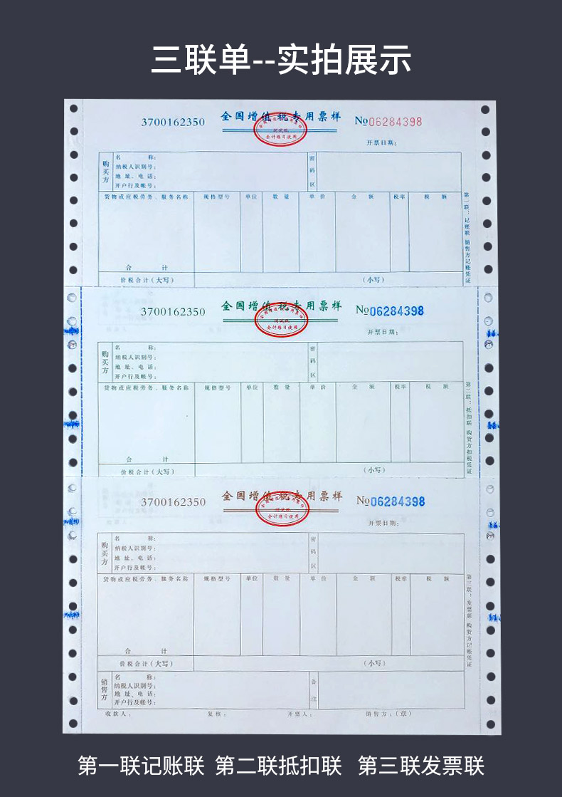斐玉增值税专用发票纸校对 单联两联三联 票据税控清单打印办公纸 一