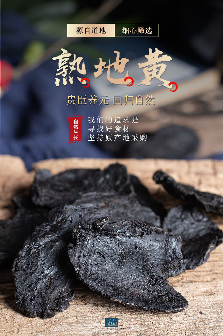 精选熟地黄正宗中药材九蒸九晒怀熟地生地黄新鲜无沙中草药 精选 熟地