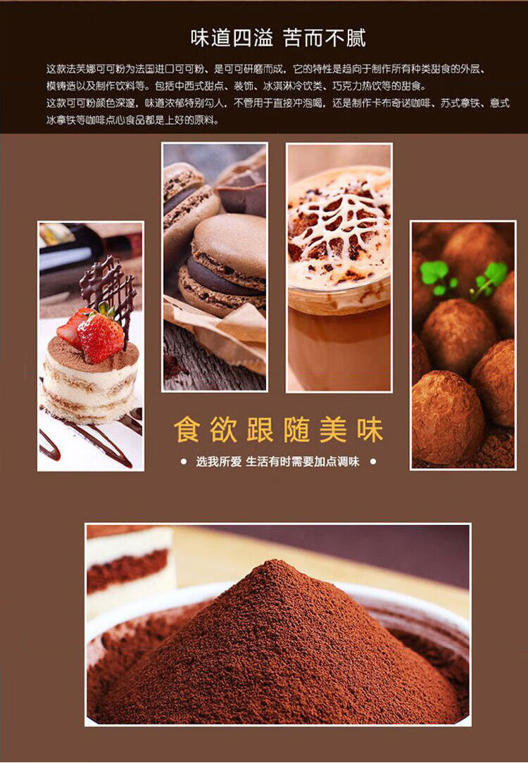 上海可发法国进口法芙娜可可粉500g 糖巧克力粉生巧慕斯脏脏包烘焙100