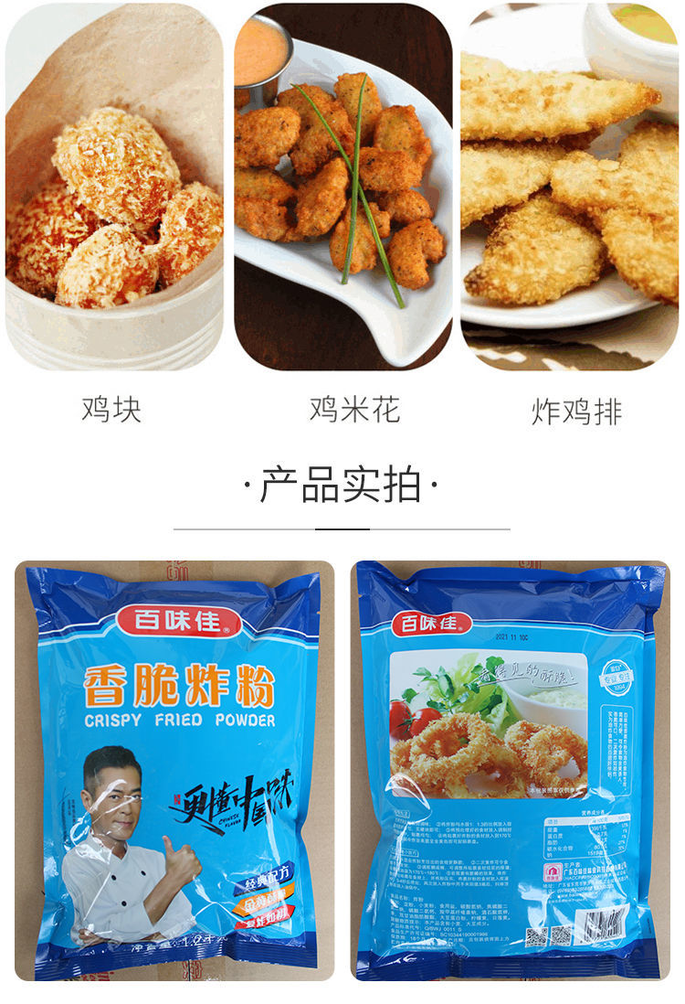 百味佳香脆炸粉12kg金黄色炸鸡腿酥脆粉脆鳞裹粉脆浆粉禾夫炸粉1200g
