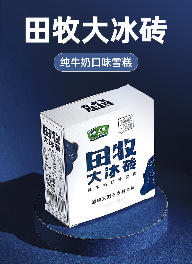 大冰砖纯牛奶味20盒鲜牛乳雪糕网红冷饮冰激凌整箱 纯牛奶味大冰砖2