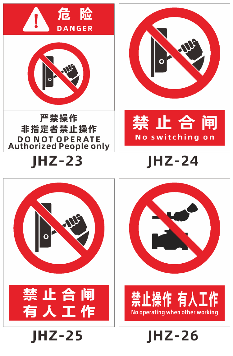 梦倾城有人工作禁止合闸警示牌电力线路维修有电危险禁止操作拉闸标识