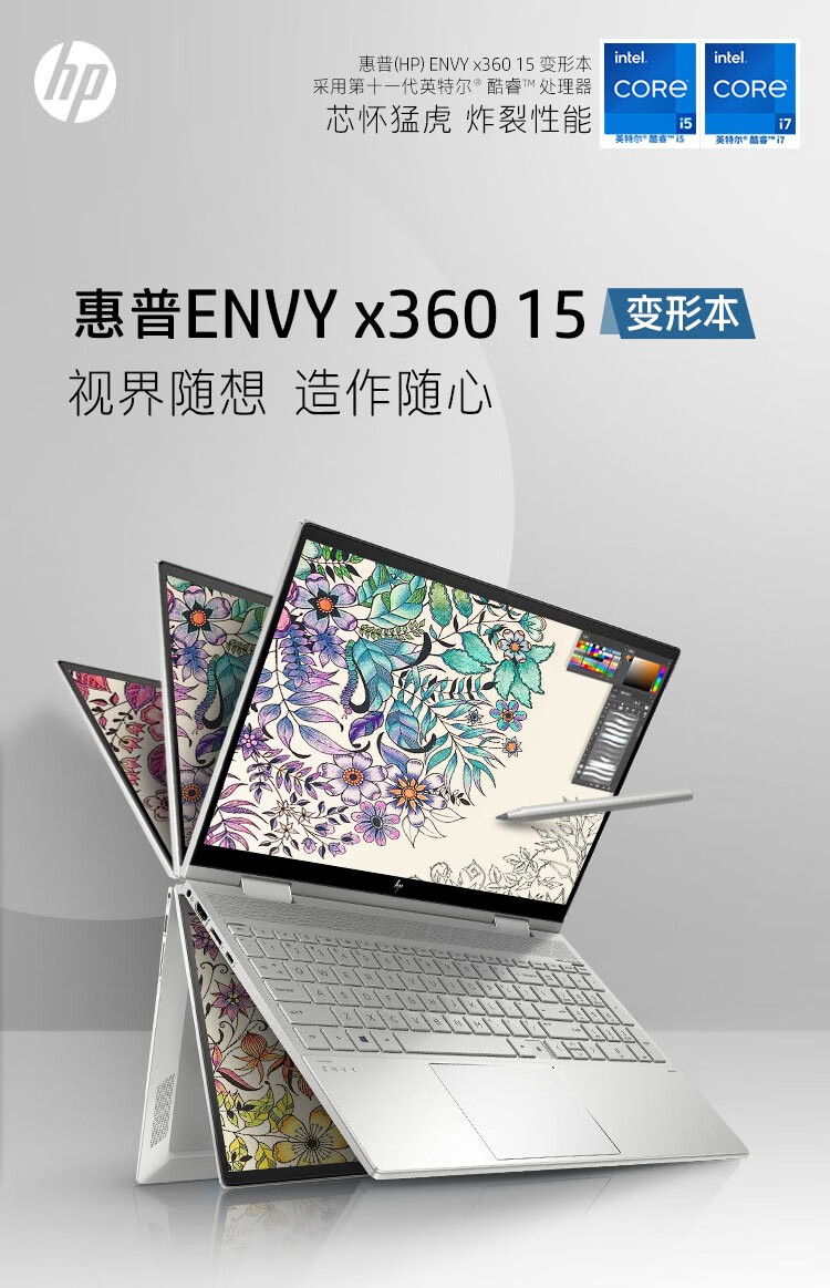惠普hp薄锐envy15x360156英寸轻薄本触控翻转游戏本薄窄边框极本