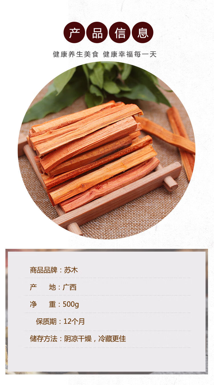 中药材苏木 云南野生红苏木可磨粉包粽子染色五色糯米饭250克 5种色染