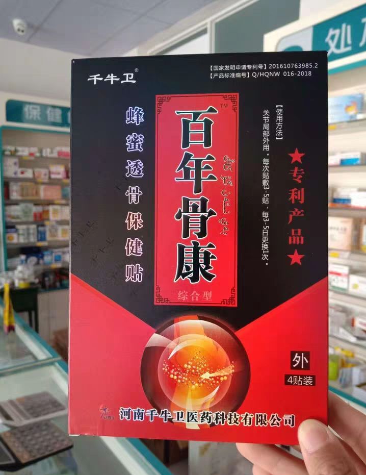 百年骨康千牛卫膏贴蜂蜜透骨贴颈肩腰腿风湿百年骨康1盒