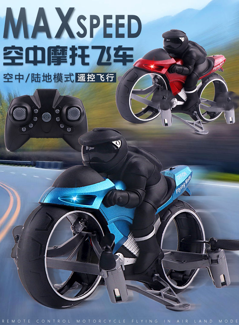 儿童遥控飞行摩托车悬浮漂移飞行器无线无人机玩具男孩礼物 飞行摩托