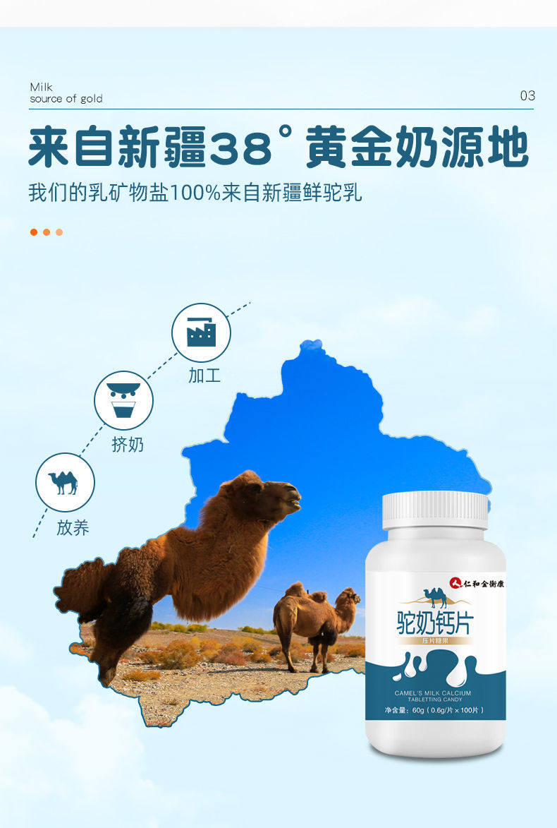 药业驼奶钙片儿童孕妇青少年中老年人男女士骆驼钙片驼乳钙片补钙易