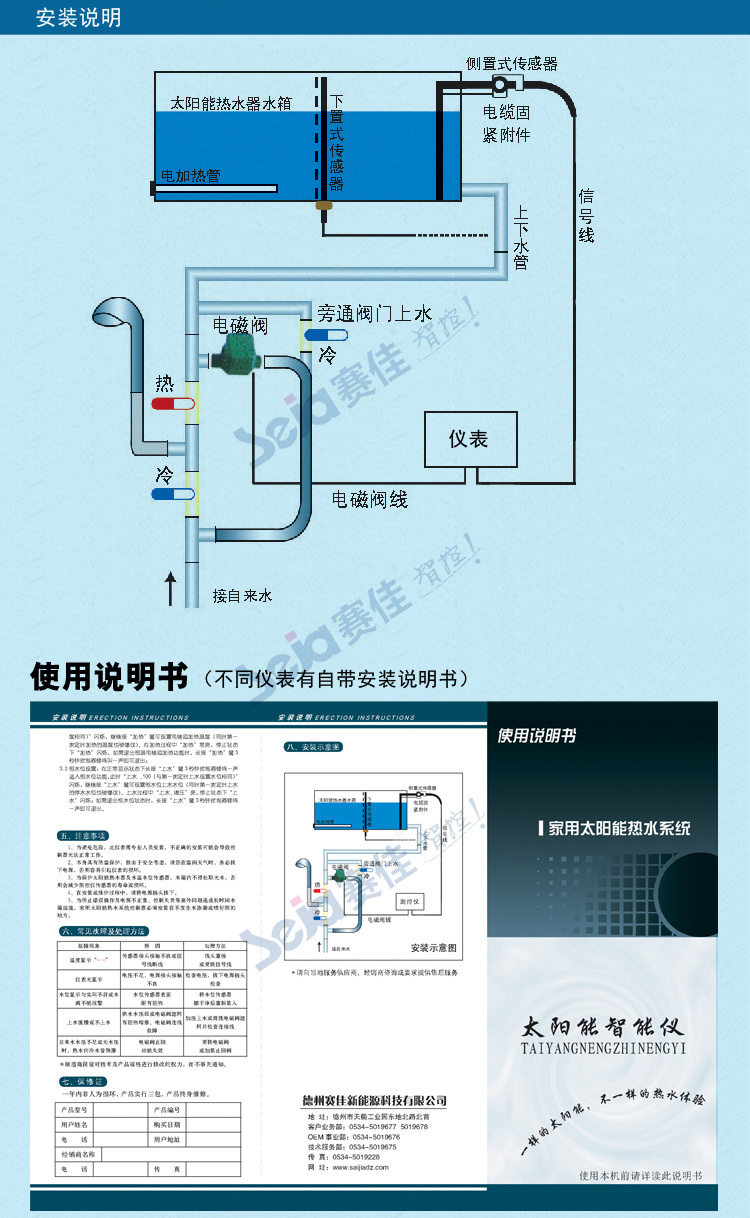 太阳能自动上水接线图图片