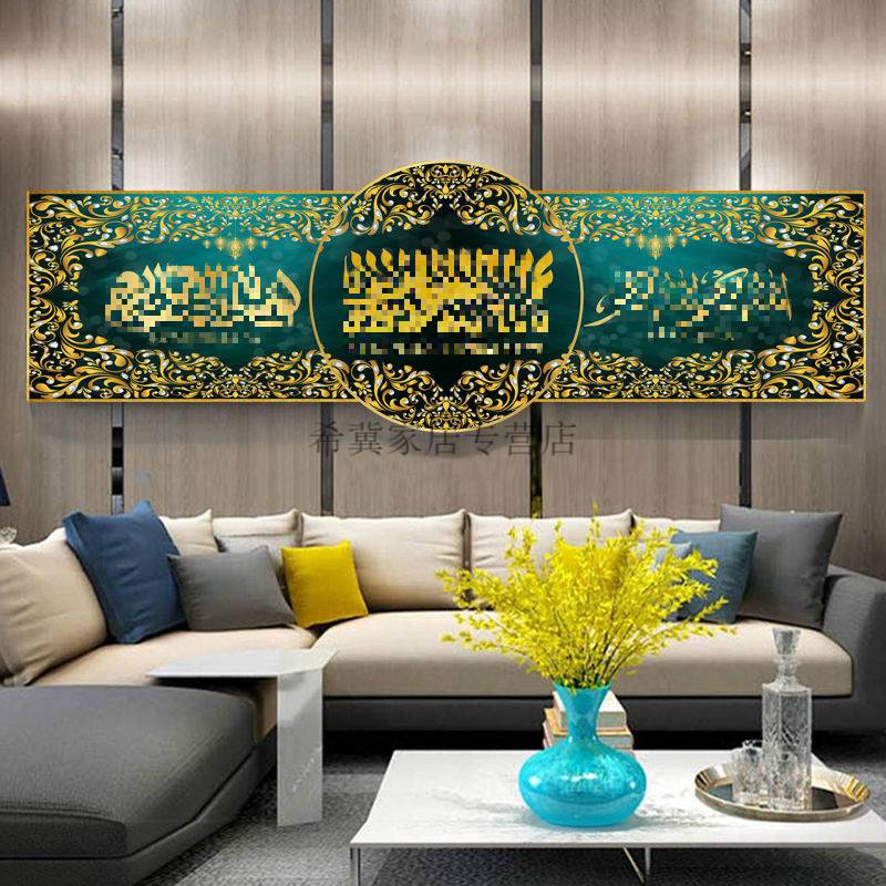 【京选好货】回族酒店餐厅大幅挂画一整幅回文回民