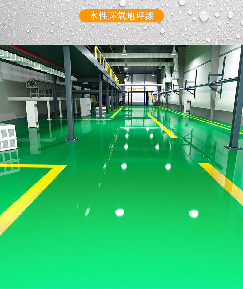 环氧树脂地坪漆水性室内家用自流平防滑水泥地面漆耐磨油性地板漆定制