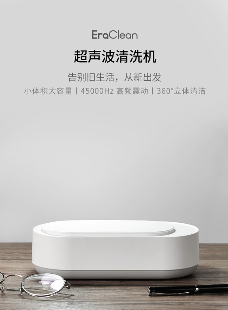 小米有品eraclean超声波清洗机眼镜家用便携清洗机大功率首饰手表假牙