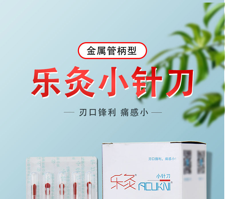 喜灸刃针 带管刃针 小针刀超微针刀 无菌刃针100只 军绿色【图片 价格