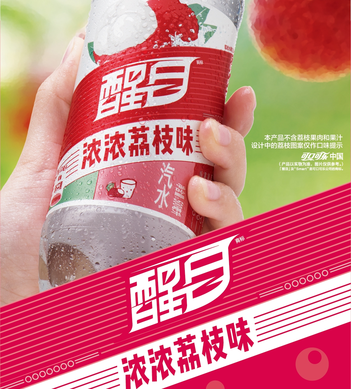 可口可乐cocacola醒目荔枝口味碳酸饮料500ml12瓶整箱装可口可乐公司