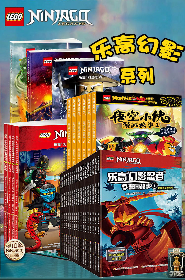 《乐高幻影忍者漫画故事书全套18册 儿童动漫漫威英雄连环画绘本适合6
