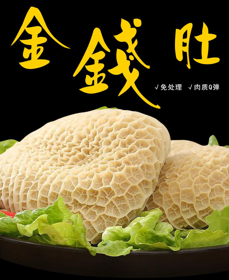 金钱肚新鲜半成品冷冻5斤装批发火锅食材黄牛杂商用金钱肚5斤装