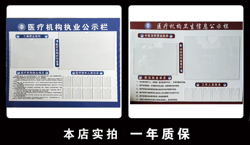 诊所医疗机构公示栏营业执照许可证医务人员一览表卫生监督信息牌亮