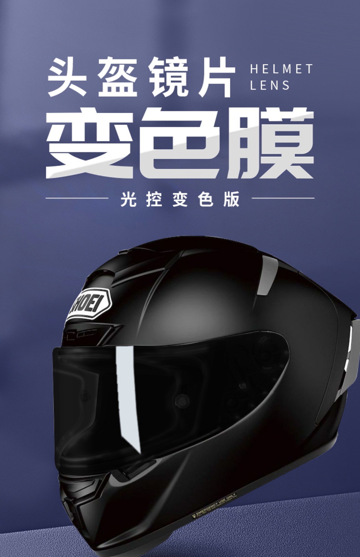 适用雅·迪小牛适用shoei z7 z8 x14头盔镜片贴膜智能光控变色膜改色