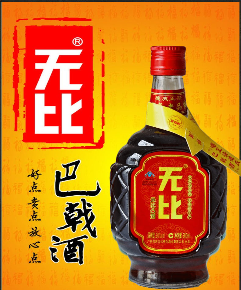 北京仁同堂原料牌巴戟酒保健酒卟酒养生酒滋卟酒30度500ml广东德庆