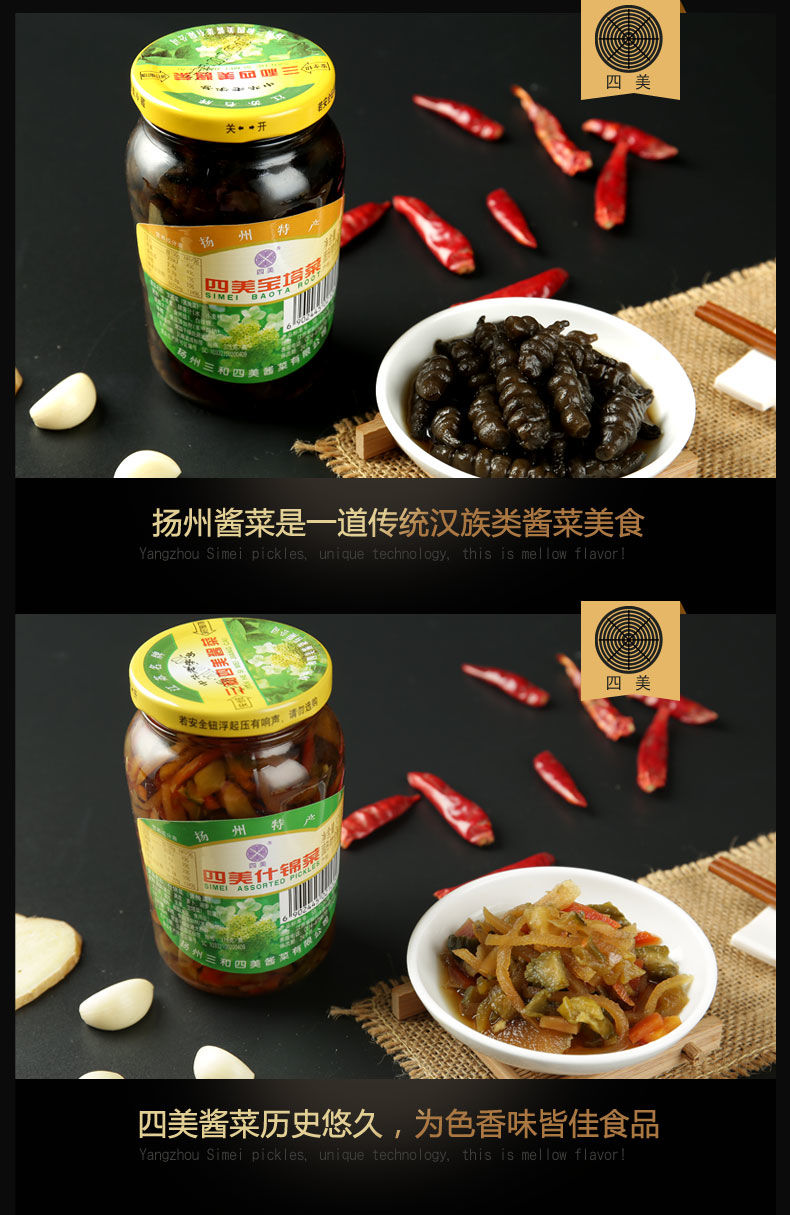 四美酱菜什锦菜酱瓜腌乳黄瓜咸菜脆甜早餐配菜扬州特产下饭菜瓶装
