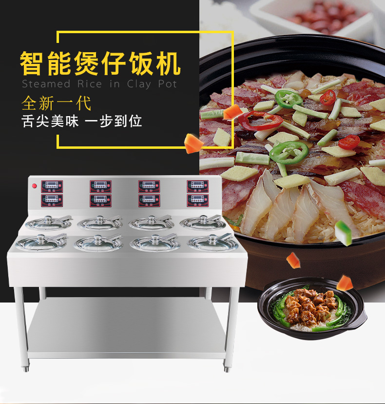 全自动智能煲仔饭机商用电数码煲仔炉砂锅锅巴定时外卖定制四头六头八