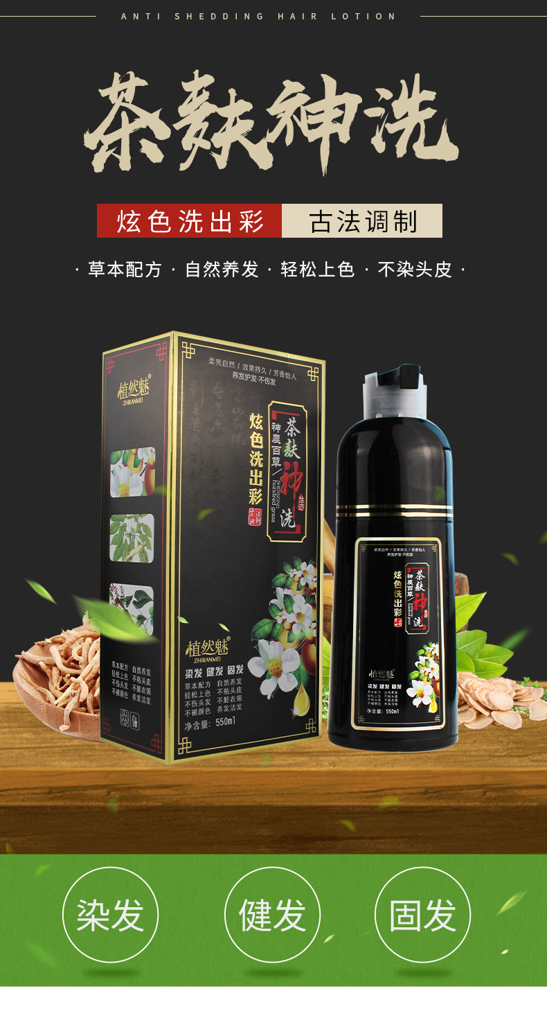 茶麸神洗白转黑洗黑露润黑中华禅洗炫姿彩色洗出彩一洗黑洗发水彩色