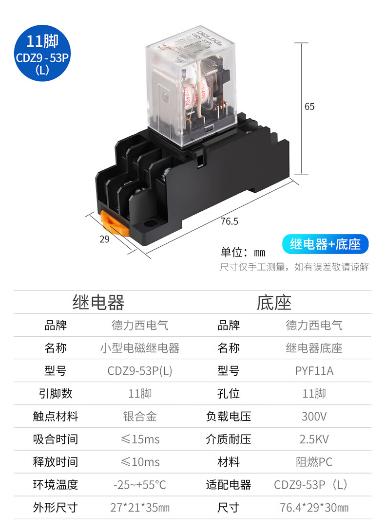 中间继电器型号规格图片