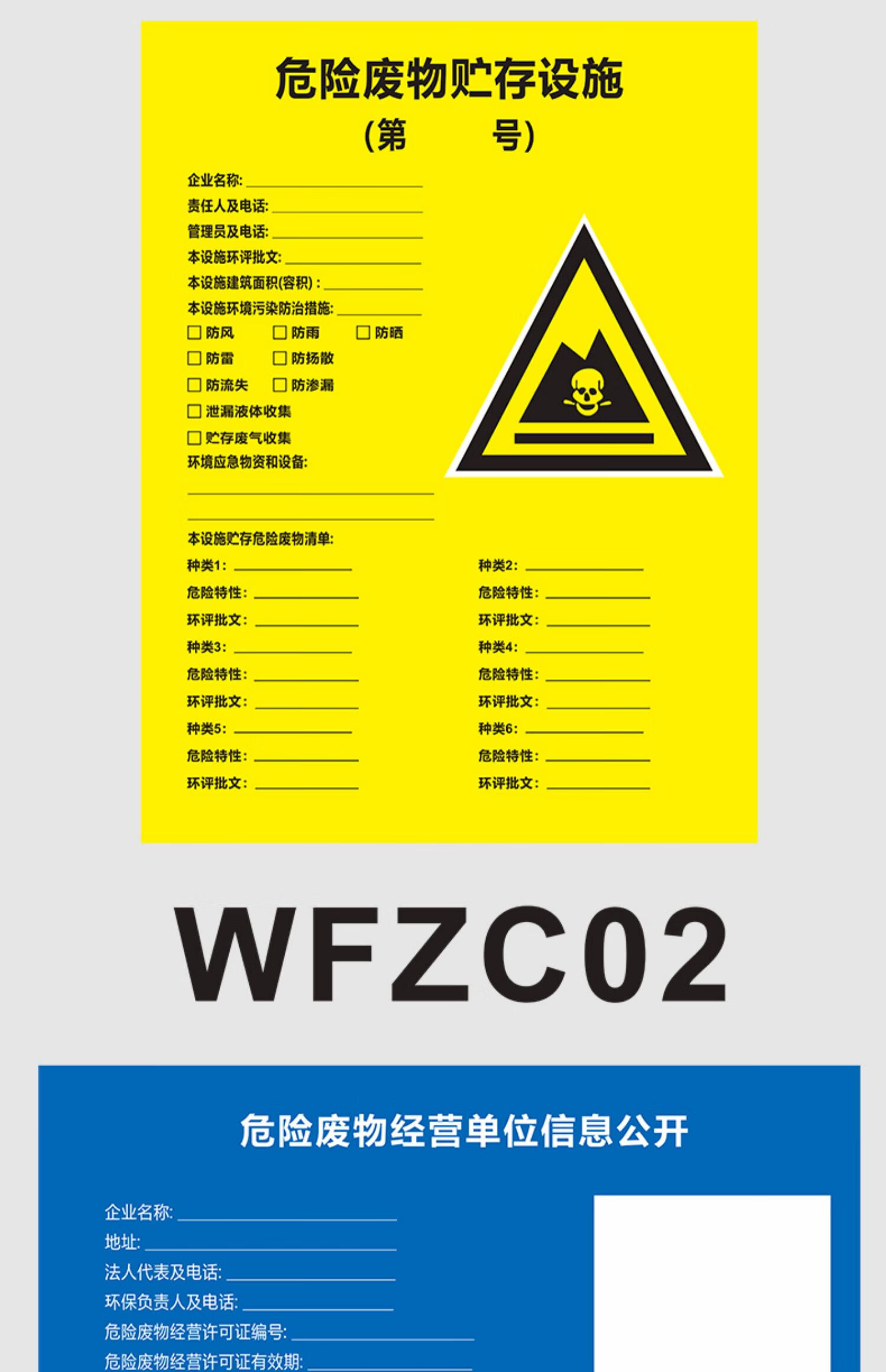 固体废物标识牌尺寸图片