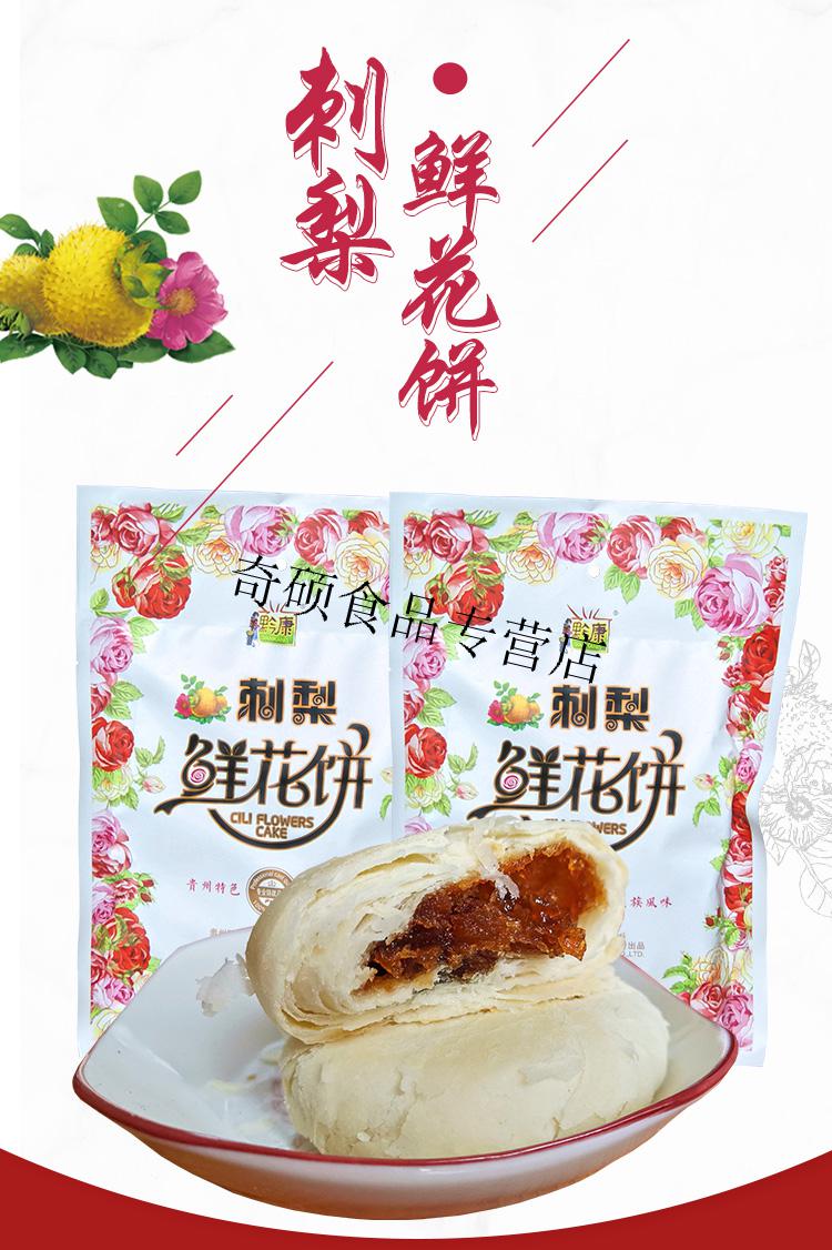 贵州特产刺梨鲜花饼276克6枚贵阳小吃零食传统糕点玫瑰酥饼买2袋