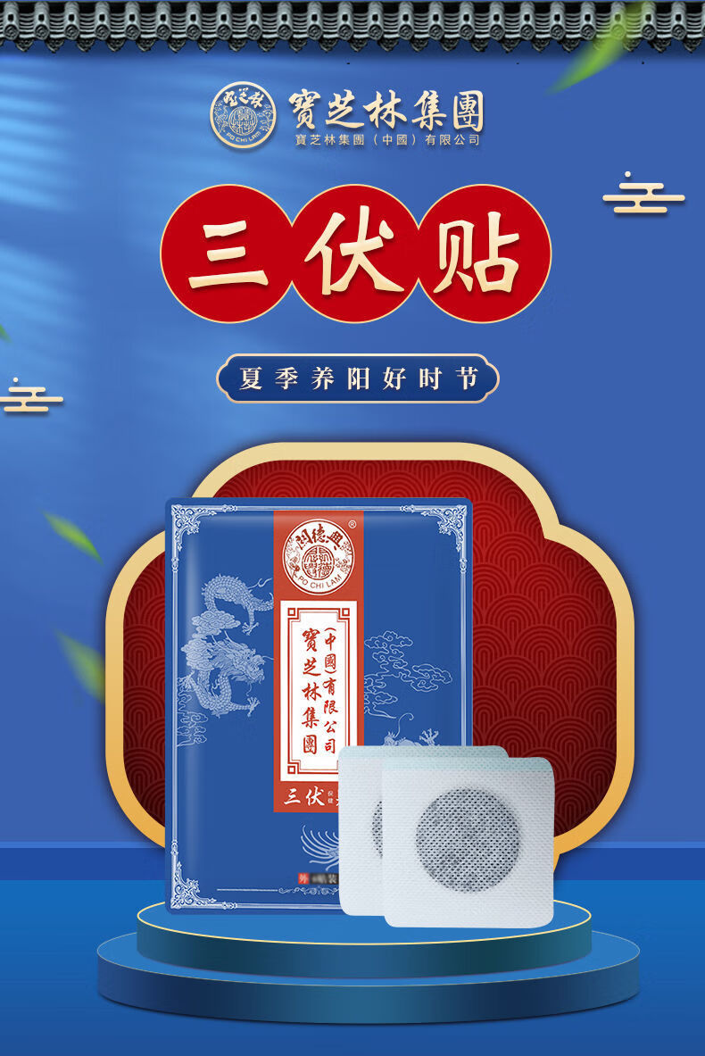 三伏贴三伏贴儿童成人艾灸冬病夏治湿气穴位贴三伏天艾草贴 【成人