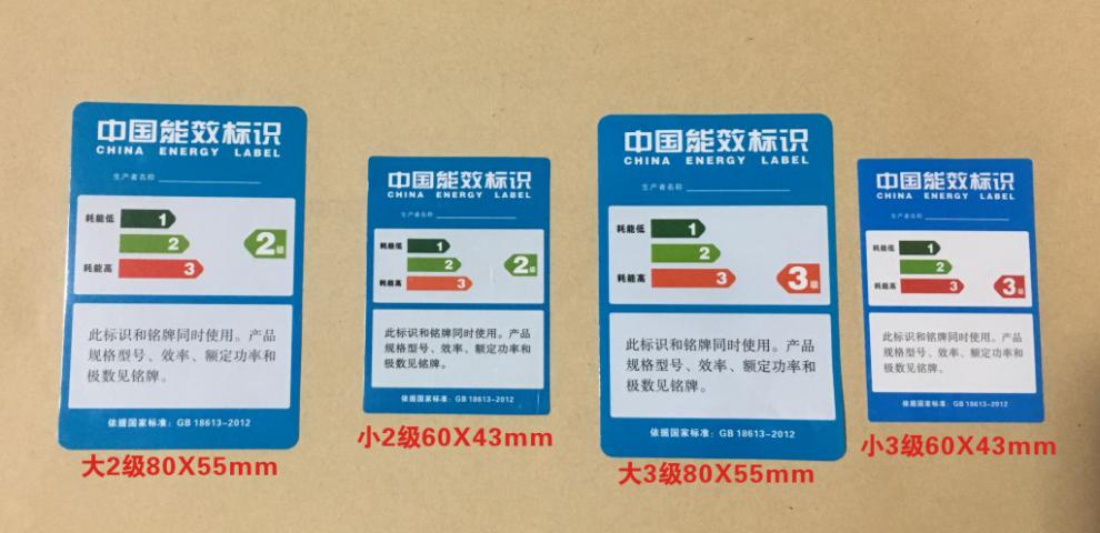 fasson中國能效等級標識不乾膠標貼定做電機風機可定製廠名二維碼廠名