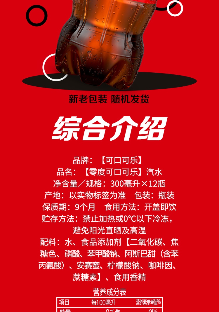 【无糖】无糖可口可乐coca-cola零度畅爽汽水无糖300ml*1便携整箱装