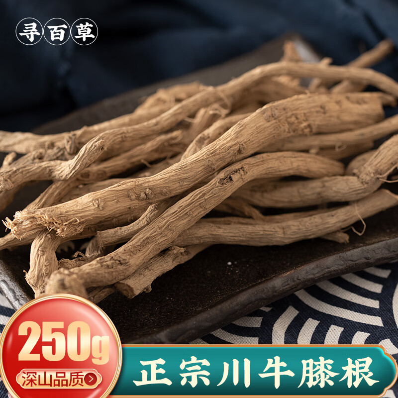 同仁堂寻百草川牛膝中药材四川川牛膝根甜牛膝个牛漆250克怀牛膝