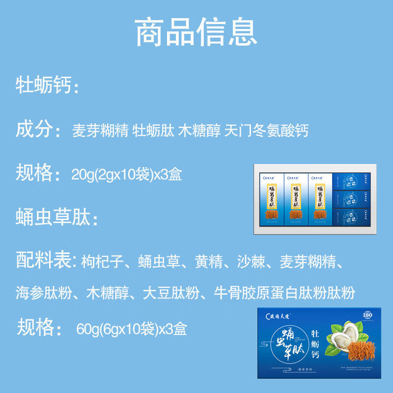 蛹虫草肽虫草硒牡蛎钙非外用688正宗元小盒试用装