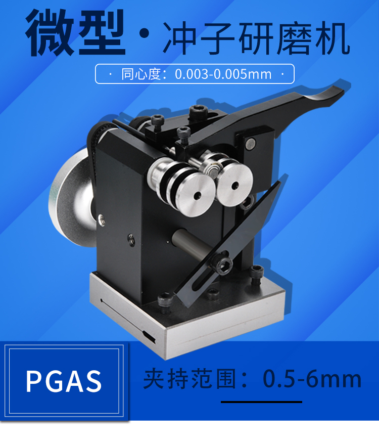 精密微型磨针机小型冲子机迷你型冲子研磨机冲针顶针微型冲子研磨机