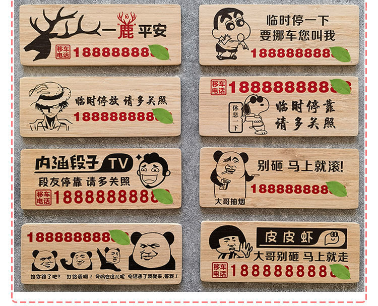 高温防晒挪车牌搞笑竹木定制车载个性内饰号码牌02 款式14【图片 价格