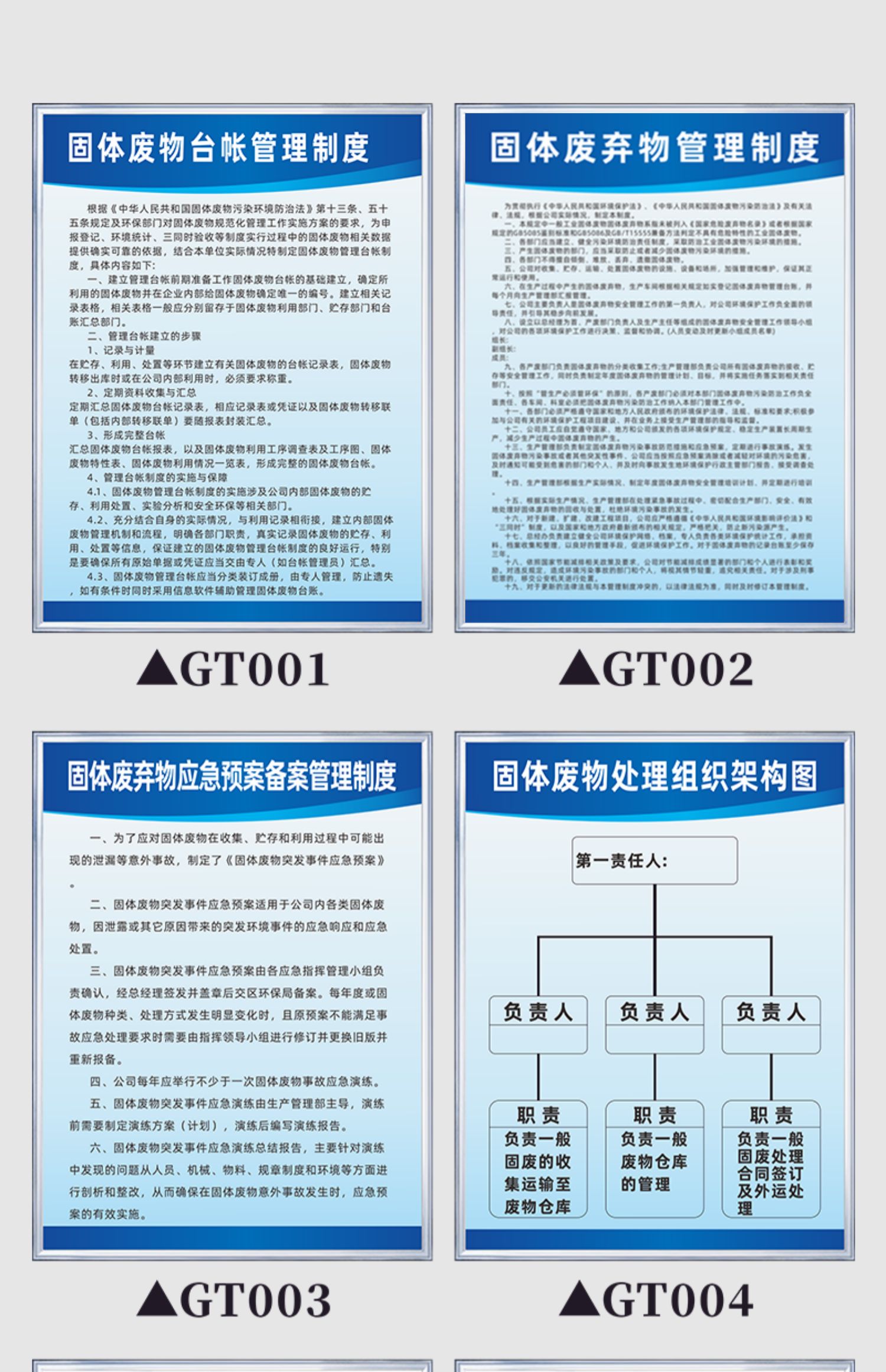 固體廢棄物制度固廢周知卡臺賬管理應急預案危險廢物標識牌制度牌固廢