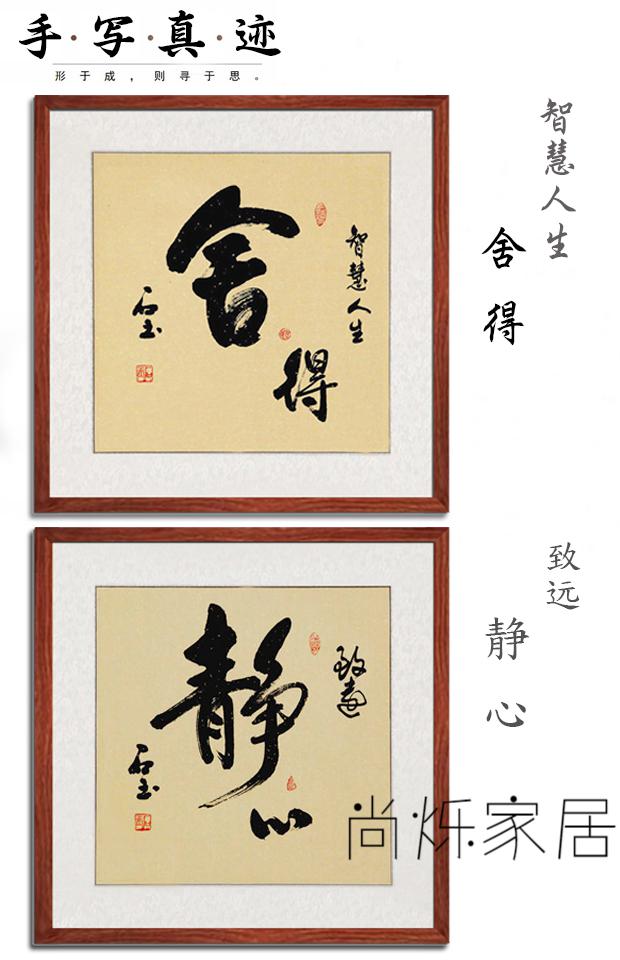 带框舍得字画书法作品手写名人书画真迹装饰挂画毛笔字可舍得6060裱芯